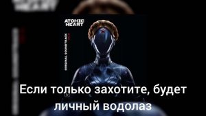 КАРАОКЕ | Комарово - DVRST, Игорь Скляр, Atomic Heart