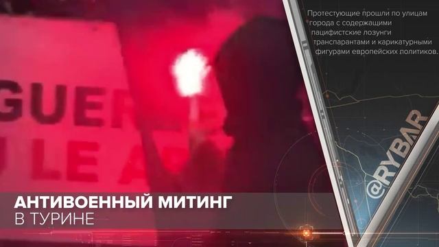 Антивоенный митинг в Турине