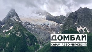 Домбай, гора Мусса-Ачитара