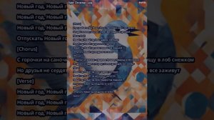 Песня на новый год - Замела метелица город мой