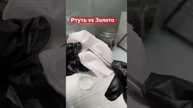 Почему ртутный градусник опасен для золота?