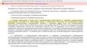 Аннулирование, изъятие лицензии (разрешения) на оружие