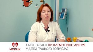 Какие бывают проблемы пищеварения у детей грудного возраста?