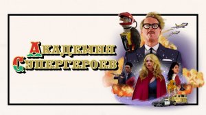 Академия супергероев / The Hyperions (2020)