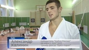Кубок России по каратэ - в Орле