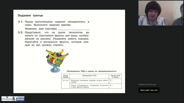 Диагностика метапредметных образовательных результатов во втором классе