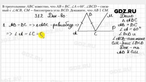 № 312 - Геометрия 7 класс Мерзляк