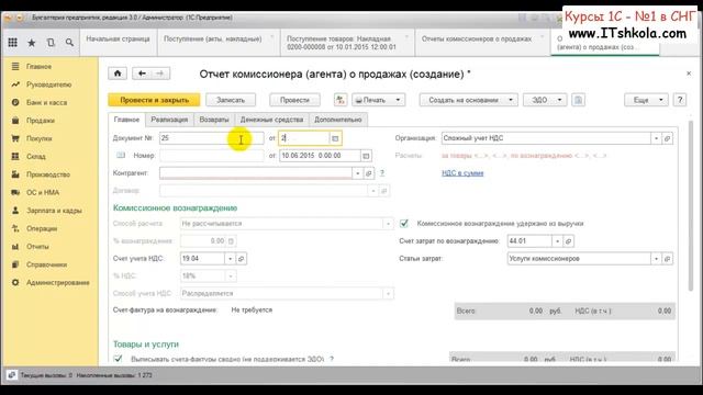 Курс по НДС Реализация через посредника Часть 1 Курсы 1с бухгалтерия 8