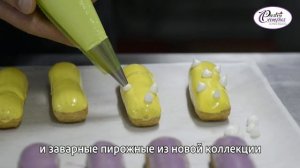 Вебинар "Эклеры 2.0" с Марией Селяниной - PastryCampus.ru