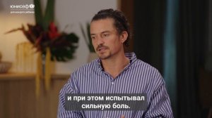 Посол доброй воли  ЮНИСЕФ Орландо Блум рассказывает о важности психического здоровья