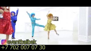 Кукарелла танец.   8 702 007 07 30 евент БАЙБЕК