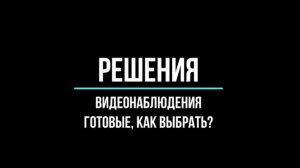 Готовые КОМПЛЕКТЫ систем ВИДЕОНАБЛЮДЕНИЯ под ЛЮБОЙ ОБЪЕКТ в городе. Москва, МО