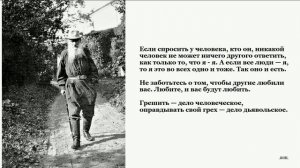 Лев Николаевич Толстой о житейской мудрости