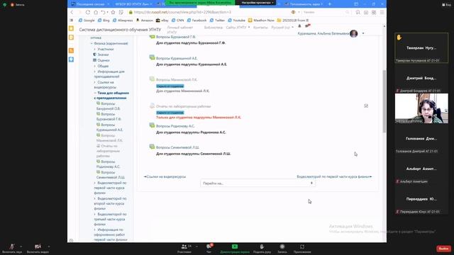 Физика - Лаб (29.09.2021) смотреть онлайн