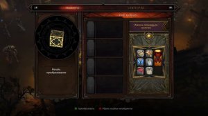 Diablo 3 UEE, извлечение легендарного свойства