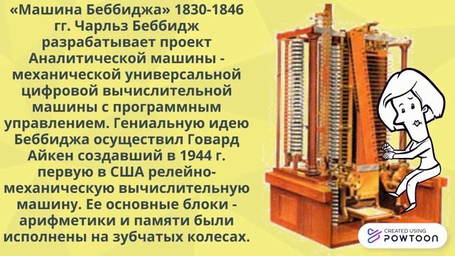 История развития вычислительной техники