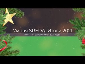 В 2021 году открыли 21 экозавод