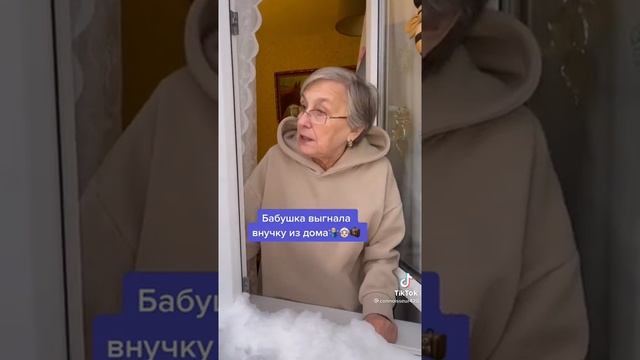 бабушка выгнала внучку из дома ?