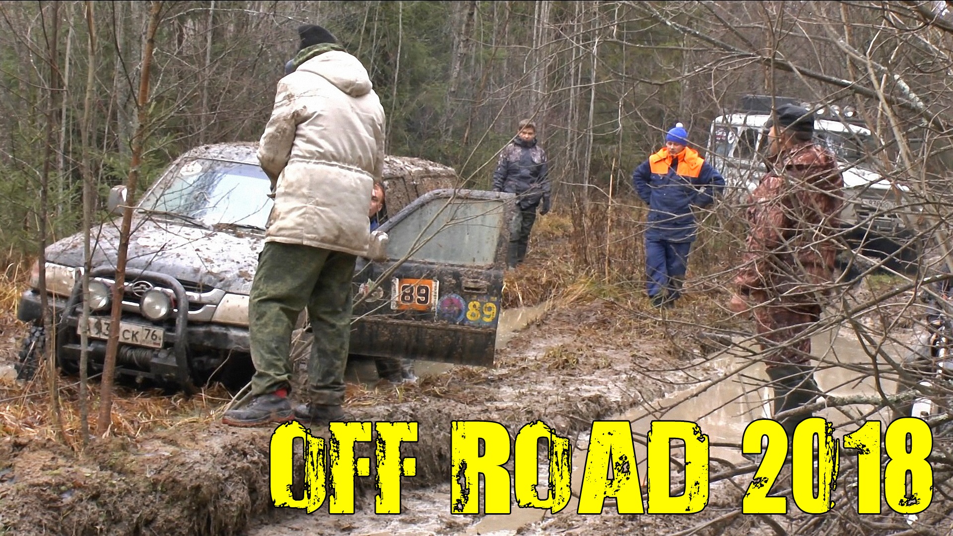 Покатушки по бездорожью. Great Wall Deer, Нива, УАЗ буханка, мотоциклы. Бездорожье 2018 смотреть онлайн