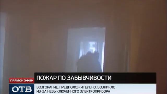 Классика жанра: невыключенный утюг спалил квартиру на ВИЗе смотреть онлайн