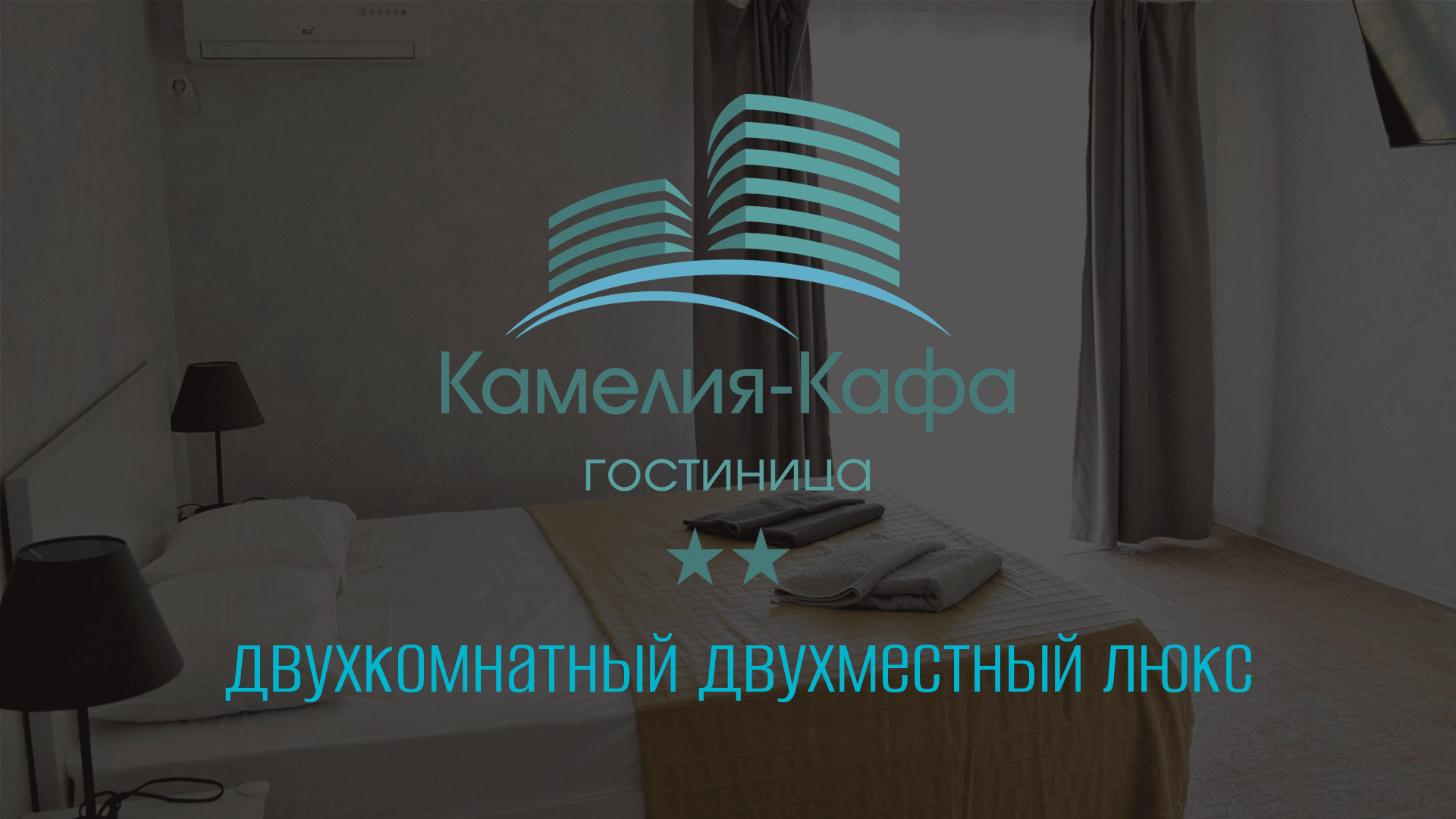 Двухместный двухкомнатный люкс. Гостиница «Камелия Кафа». Крым, Коктебель