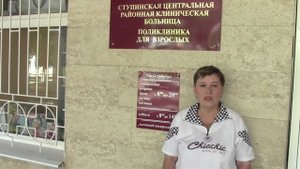 Губернатор Московской области и Президент России помогите Ступинской поликлинике