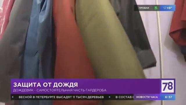 Как выбрать правильный дождевик? Рассказываем на 78 канале