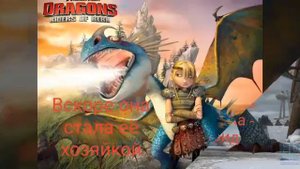 История Громгильды