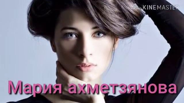 Клип Мария ахметзянова часть 2