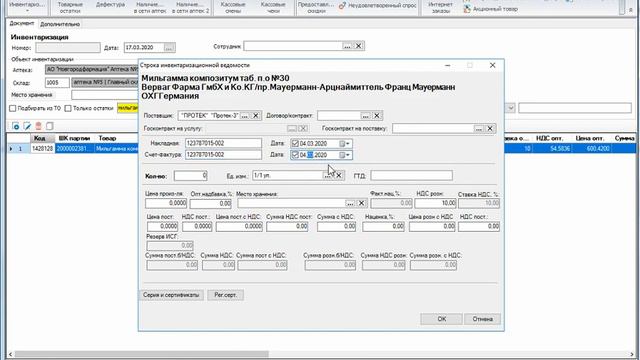 Частичная инвентаризация смотреть онлайн