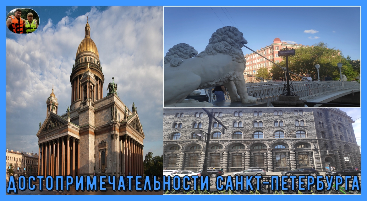Достопримечательности Санкт Петербурга#26