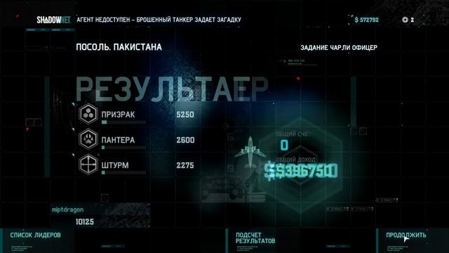Прохождение Splinter Cell: Blacklist, ч.4 - Задания Чарли I