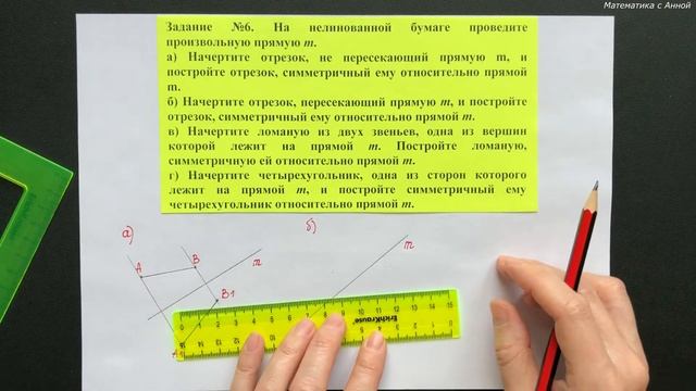 6 класс. Урок 11. ПРАКТИКА: Симметрия (Часть 1)