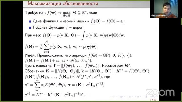 Выбор моделей машинного обучения. Лекция 14 смотреть онлайн