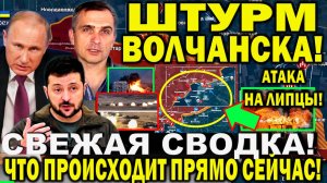 Свежая сводка 16 мая. Харьков сегодня. Атаки на Волчанск и Липцы. Харьковская область. Юрий Подоляка