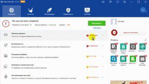 Лицензия Wise Care 365 PRO. Оптимизация Windows