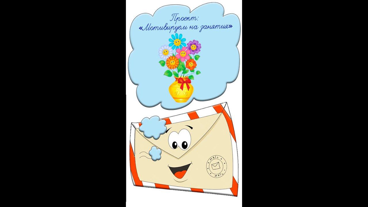 Мотивация на учебу Идея №24 как заинтересовать детей Учителям воспитателям Букет цветов #shorts смотреть онлайн