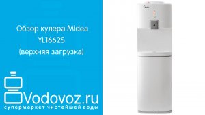 Обзор кулера для воды Midea YL1662S