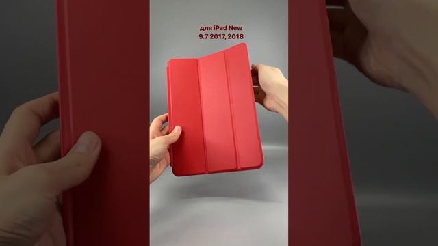 Чехол для планшета iPad New 9.7 2017, 2018 Smart Case (Red)