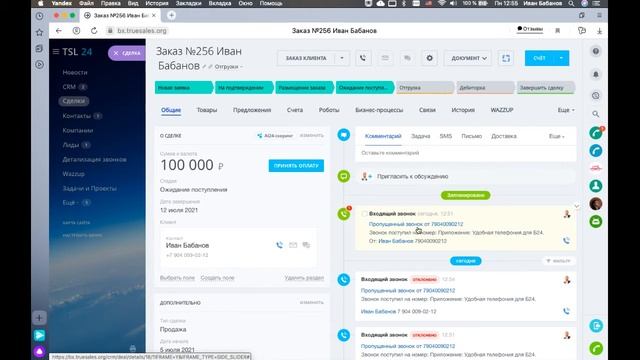Клиентский сервис в Битрикс24. Инструменты и польза. смотреть онлайн