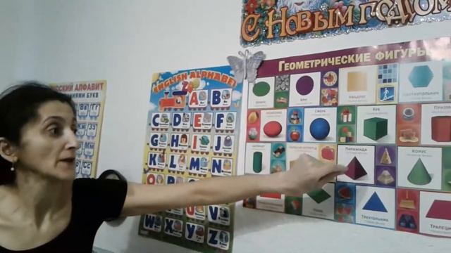 Позитивия 06 03 2019 Объёмные фигуры занятия по геометрии воспитатель Наира Папян смотреть онлайн