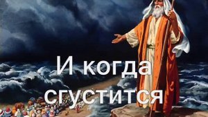 Молиться и не унывать (Трудная дорога впереди лежит) ( Христианское Караоке )