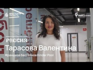 Видео-презентация франшизы "Киндерпул" для "России" Международной вставки-форума на ВДНХ