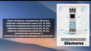 Реле контроля SIEMENS - 3UG4624-1CS20, 3UG4631-1АW30, 3UG4616-2CR20 , класс защиты: IP20, AC, В: 240