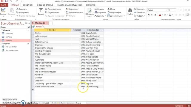 Создание запросов в СУБД Access 2013 (запрос на выборку, создание таблицы и удаление)
