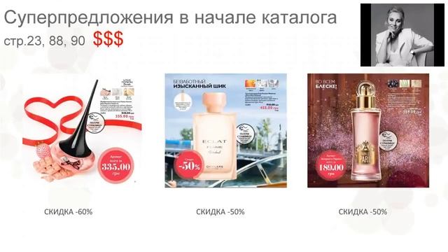 Вебинар по продукции 'Фокуси каталога №2' смотреть онлайн