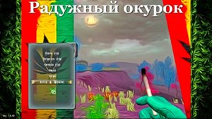 STALKER - Радужный окурок