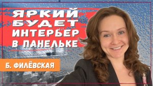 Ремонт трёшки в доме П-44 | Декоративная отделка | Большая Филёвская, 23