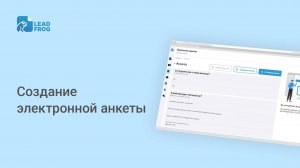 Создание электронной анкеты