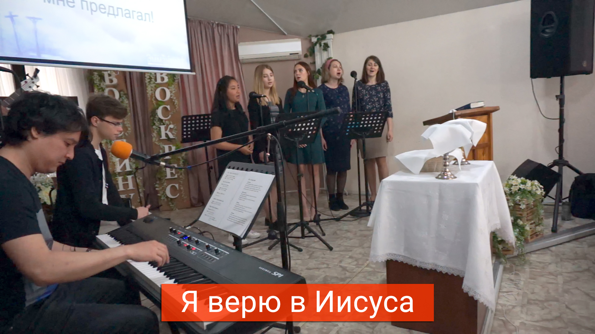 Я верю в Иисуса — группа прославления ц. Эммануил г. Алматы